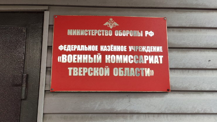 В Тверской области открыли "горячую" линию по выплатам мобилизованным - новости ТИА