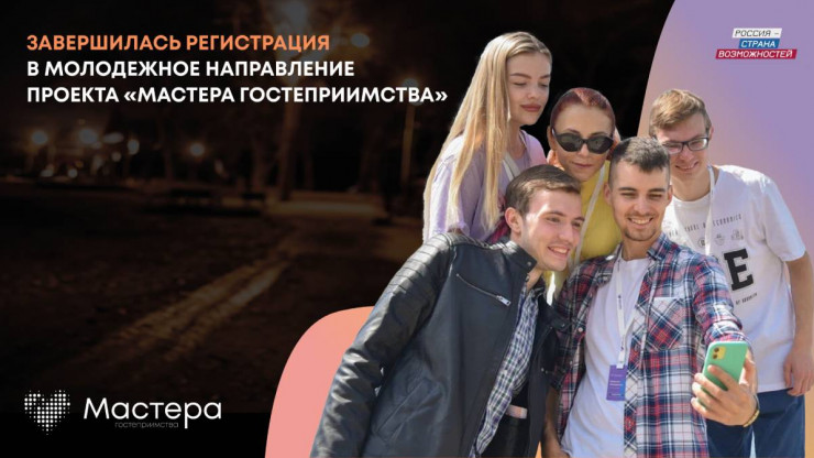 Жители Тверской области участвуют в молодежном проекте "Мастера гостеприимства" - новости ТИА
