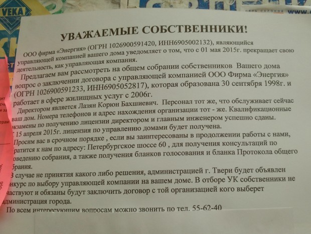 Смена управляющей компании по конкурсу Смена управляющей компании по конкурсу