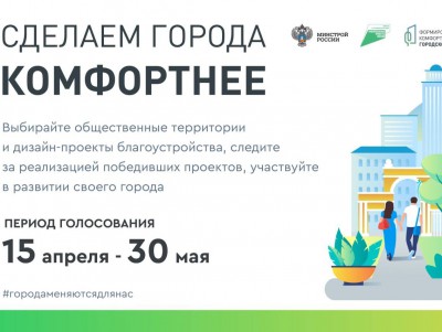 Жители Тверской области могут выбирать объекты благоустройства до 30 мая - новости ТИА