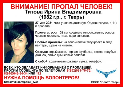В Твери пропала 39-летняя Титова Ирина Владимировна - новости ТИА