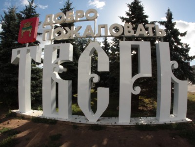 В Твери выделили 27, 5 млн рублей на благоустройство сквера в Мигалово - новости ТИА
