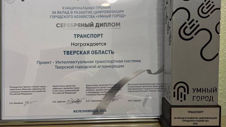Проект Тверской области признан одним из лучших на конкурсе "Умный город" - новости ТИА